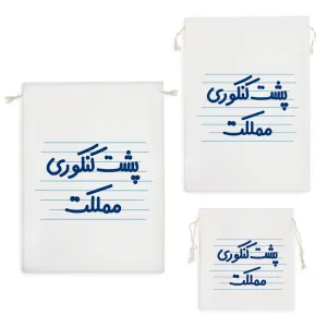 کیسه نظم دهنده پشت کنکوری مملکت
