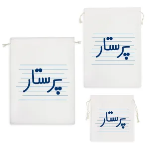 کیسه نظم دهنده پرستار