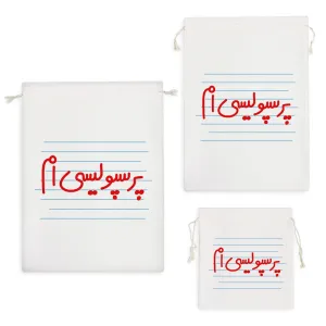 کیسه نظم دهنده پرسپولیسی ام