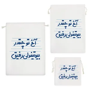 کیسه نظم دهنده آخ تو چقدر بیوتیفولی رفیق