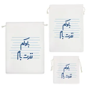 کیسه نظم دهنده باوکم نذرت بام