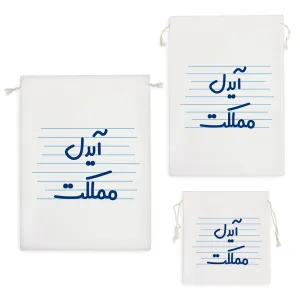 کیسه نظم دهنده آیدل مملکت