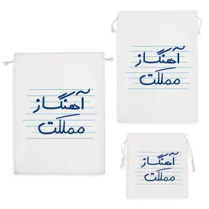 کیسه نظم دهنده آهنگساز مملکت
