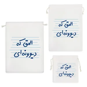 کیسه نظم دهنده الحق که دیوونه ای