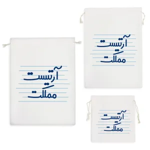 کیسه نظم دهنده آرتیست مملکت