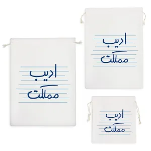 کیسه نظم دهنده ادیب مملکت