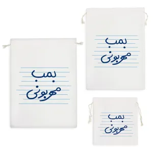 کیسه نظم دهنده بمب مهربونی