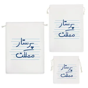 کیسه نظم دهنده پرستار مملکت