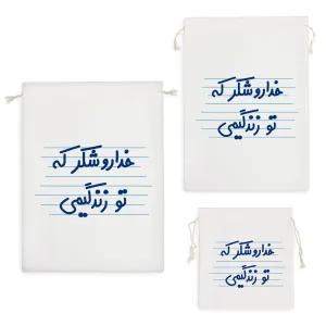 کیسه نظم دهنده خداروشکر که تو زندگیمی