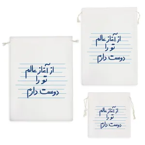 کیسه نظم دهنده از آغاز عالم تو را دوست دارم