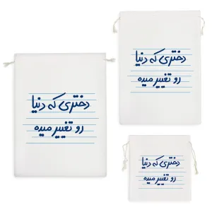 کیسه نظم دهنده دختری که دنیا رو تغییر میده