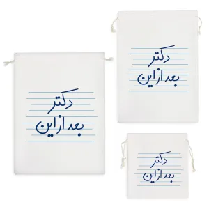 کیسه نظم دهنده دکتر بعد از این