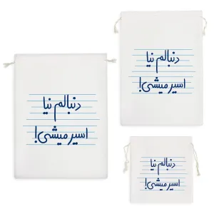 کیسه نظم دهنده دنبالم نیا اسیر میشی