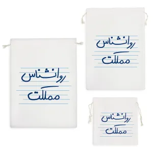 کیسه نظم دهنده روانشناس مملکت