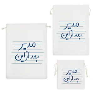 کیسه نظم دهنده مدیر بعد از این