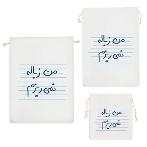 کیسه نظم دهنده من زباله نمی ریزم