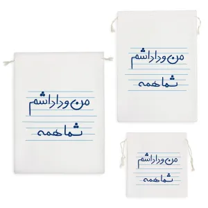 کیسه نظم دهنده من و داداشم شما همه