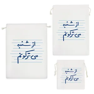 کیسه نظم دهنده از شنبه می ترکونم