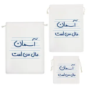 کیسه نظم دهنده آسمان مال من است
