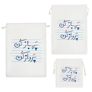 کیسه نظم دهنده پر باز کن پرواز کن