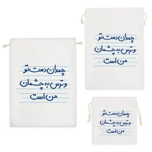 کیسه نظم دهنده چمدان دست تو و ترس به چشمان من است