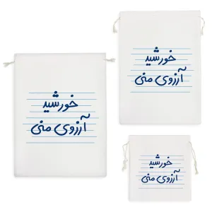 کیسه نظم دهنده خورشید آرزوی منی
