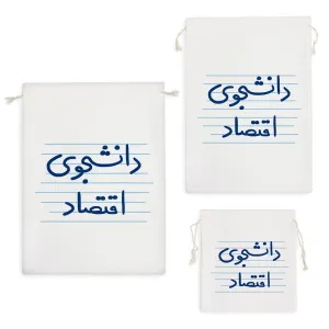 کیسه نظم دهنده دانشجوی اقتصاد