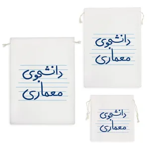 کیسه نظم دهنده دانشجوی معماری