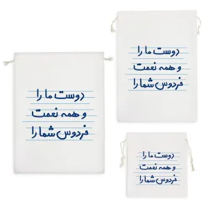 کیسه نظم دهنده دوست ما را و همه نعمت فردوس شما را