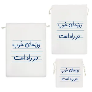 کیسه نظم دهنده روزهای خوب در راه است