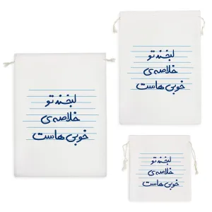 کیسه نظم دهنده لبخند تو خلاصه ی خوبی هاست