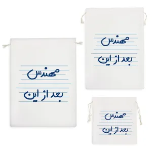 کیسه نظم دهنده مهندس بعد از این
