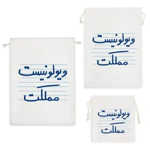 کیسه نظم دهنده ویولونیست مملکت