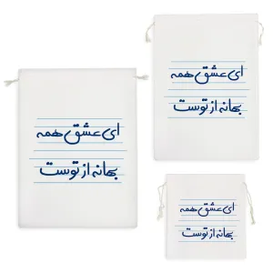 کیسه نظم دهنده ای عشق همه بهانه از توست