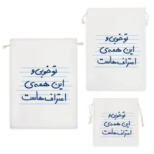 کیسه نظم دهنده تو خوبی و این همه ی اعتراف هاست