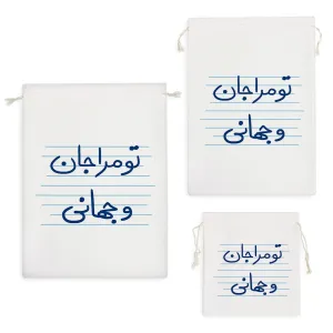 کیسه نظم دهنده تو مرا جان و جهانی