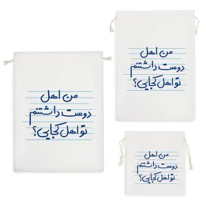 کیسه نظم دهنده من اهل دوست داشتنم تو اهل کجایی؟