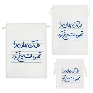 کیسه نظم دهنده ول کن جهان را قهوه ات یخ کرد