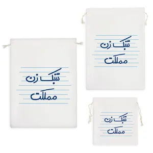 کیسه نظم دهنده تنبک زن مملکت