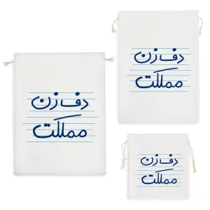 کیسه نظم دهنده دف زن مملکت