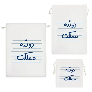 کیسه نظم دهنده دونده مملکت