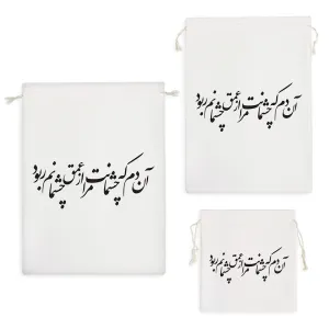 کیسه نظم دهنده آن دم که چشمانت مرا از عمق چشمانت ربود