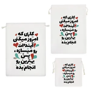 کیسه نظم دهنده جمله انگیزشی