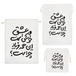 کیسه نظم دهنده و عشق خوش است این همه فریاد چرا