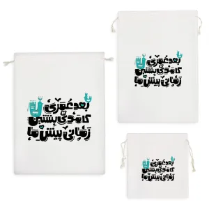 کیسه نظم دهنده بعد عمری کامدی بنشین زمانی پیش ما