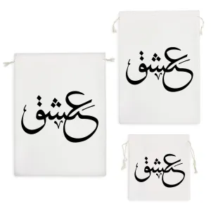 کیسه نظم دهنده عشق