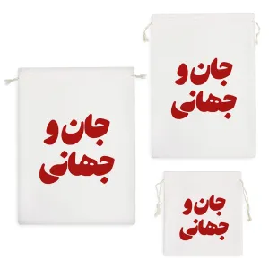 کیسه نظم دهنده جان و جهانی