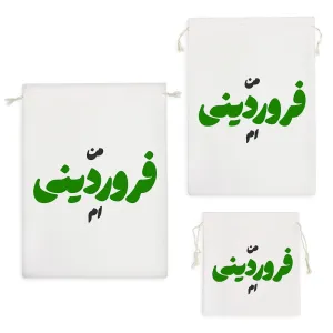 کیسه نظم دهنده متولد فروردین
