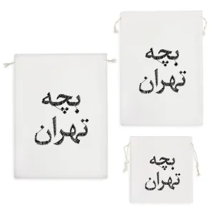 کیسه نظم دهنده بچه تهران