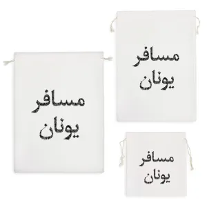 کیسه نظم دهنده مسافر یونان